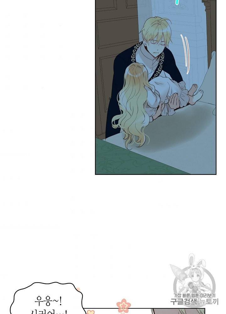내가 딸이에요? 4화 61