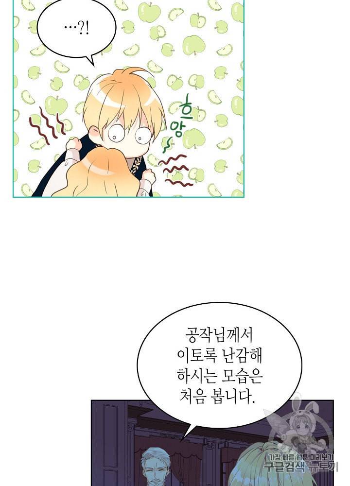 내가 딸이에요? 4화 63
