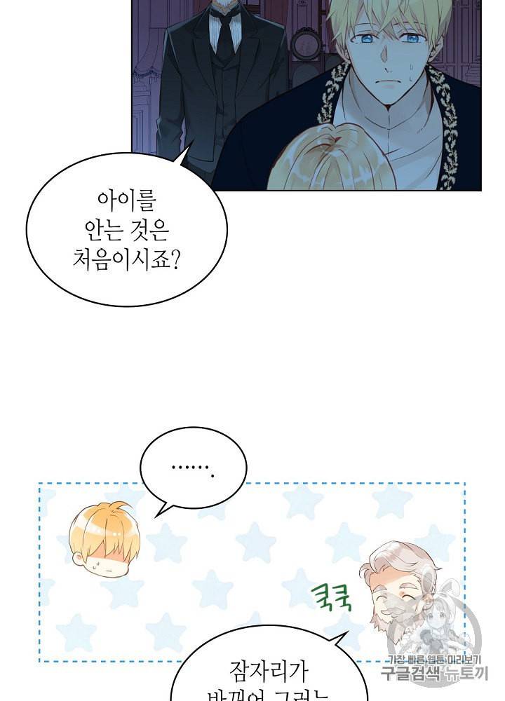 내가 딸이에요? 4화 64