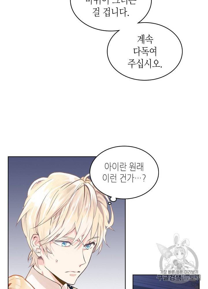 내가 딸이에요? 4화 65