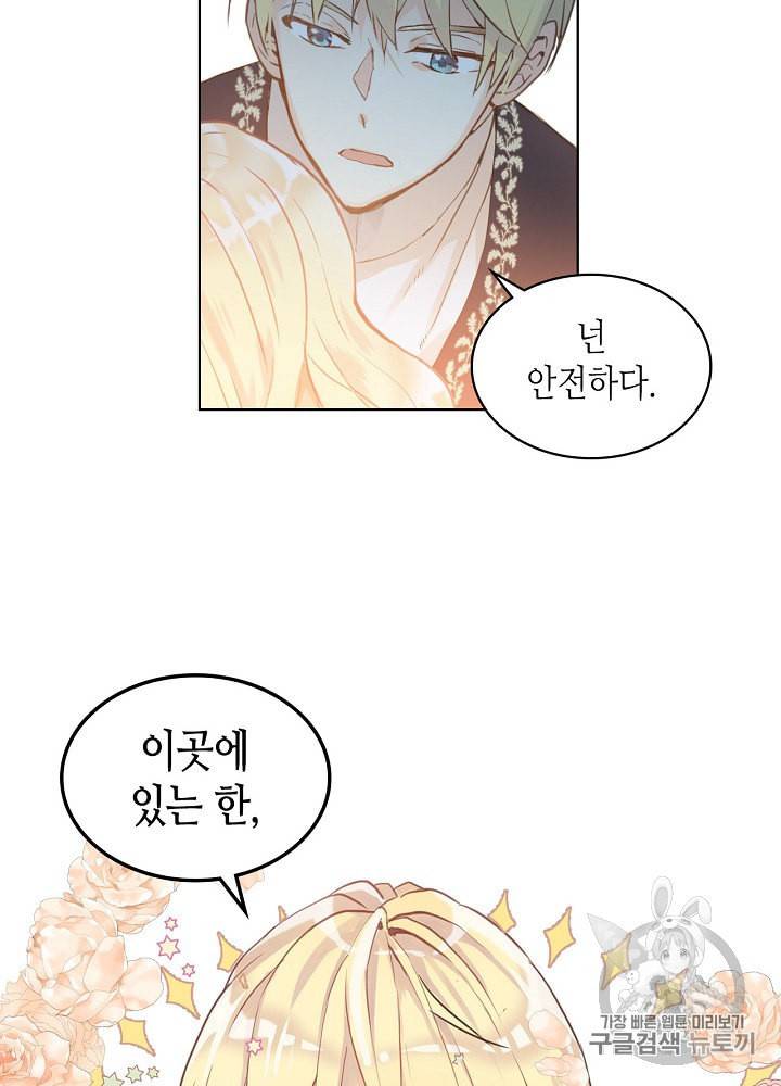 내가 딸이에요? 4화 67