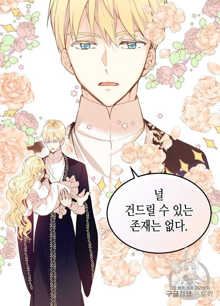 내가 딸이에요? 4화 68