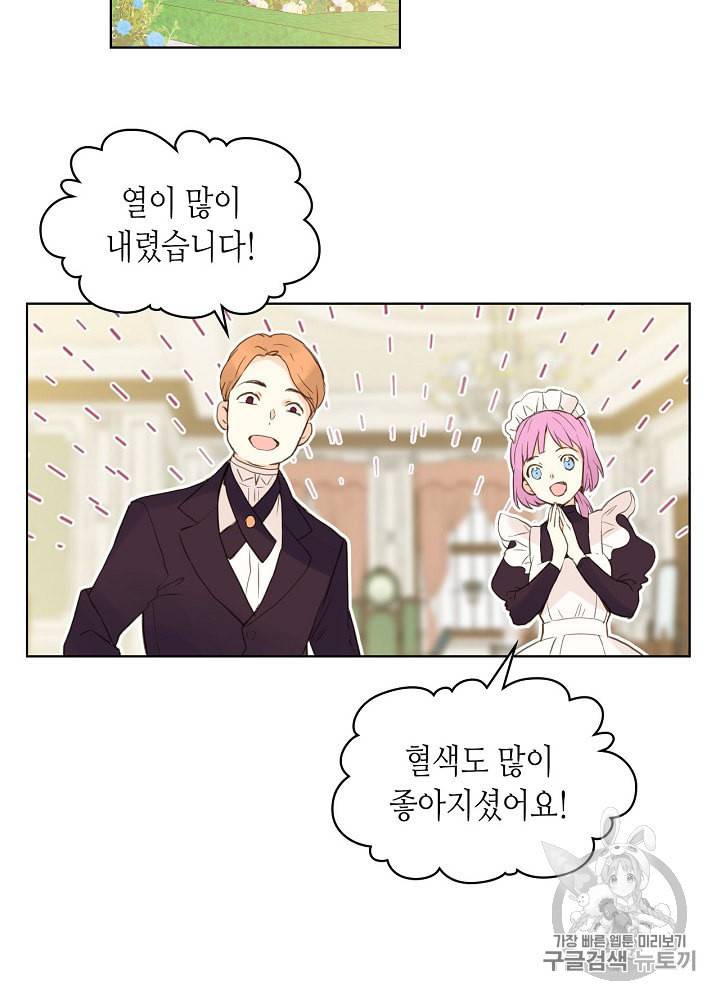 내가 딸이에요? 4화 73
