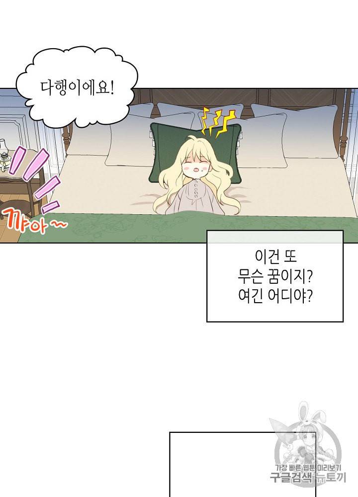 내가 딸이에요? 4화 74