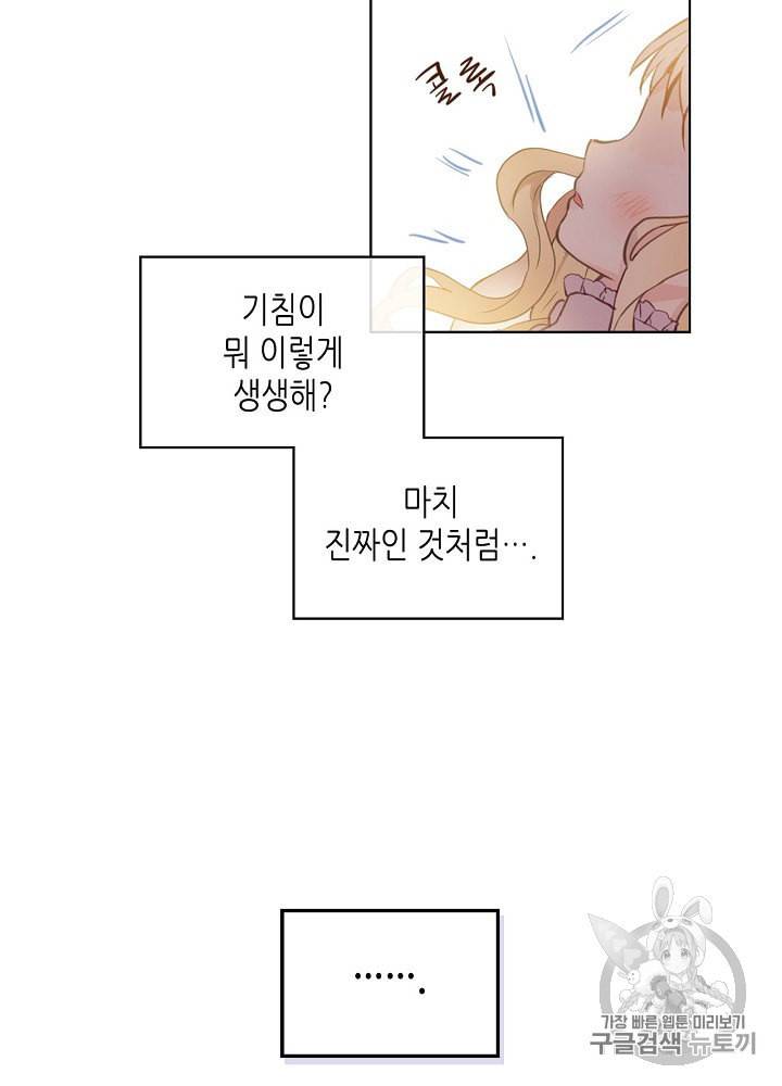내가 딸이에요? 4화 75