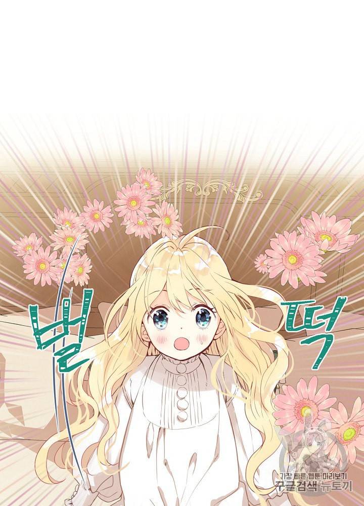 내가 딸이에요? 4화 76