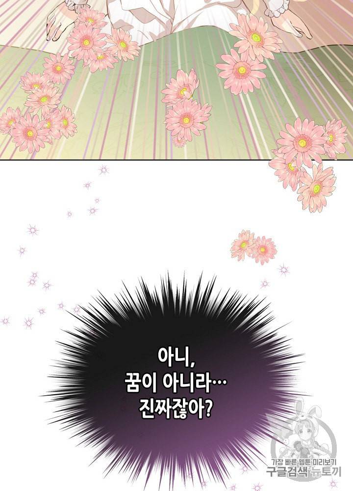 내가 딸이에요? 4화 77