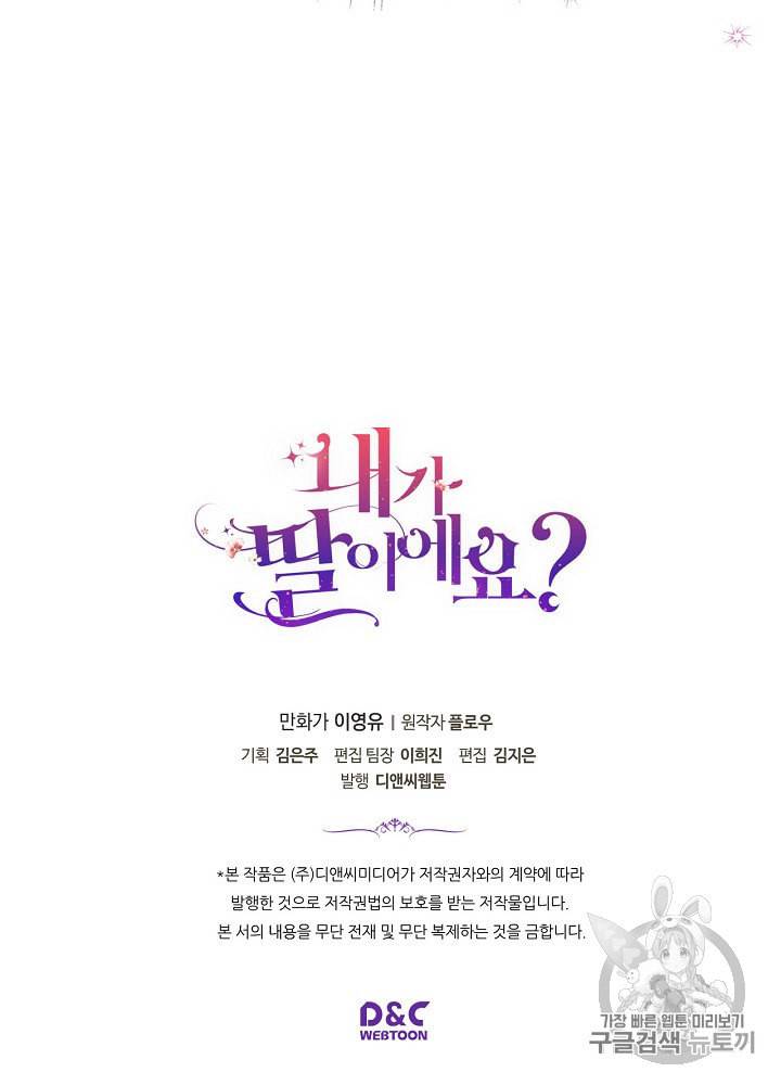 내가 딸이에요? 4화 78