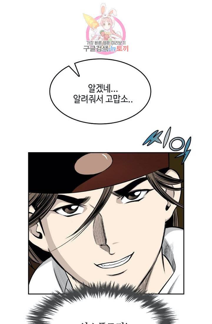 마법사 무림에 가다  74화 1