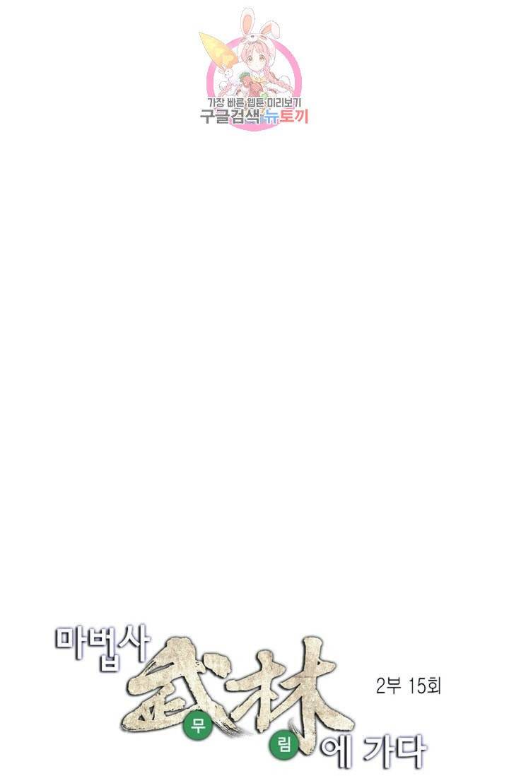 마법사 무림에 가다  74화 7