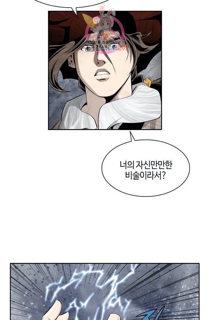 마법사 무림에 가다  74화 11