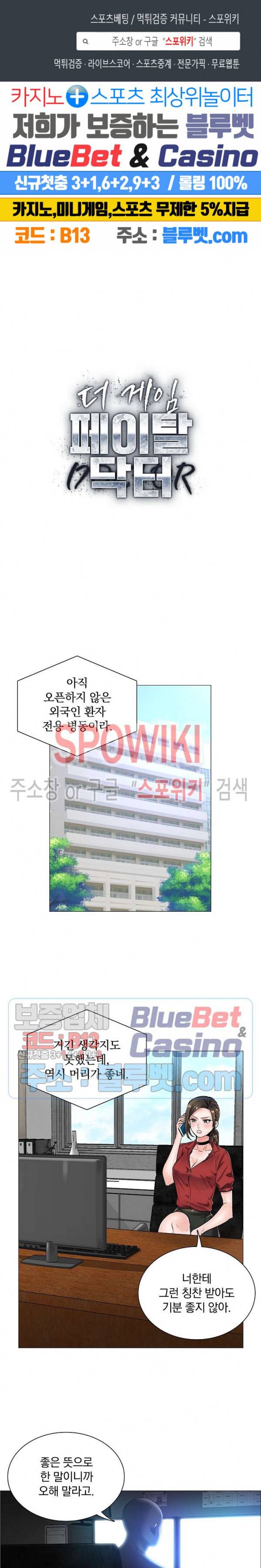 더 게임 - 페이탈 닥터 13화 1