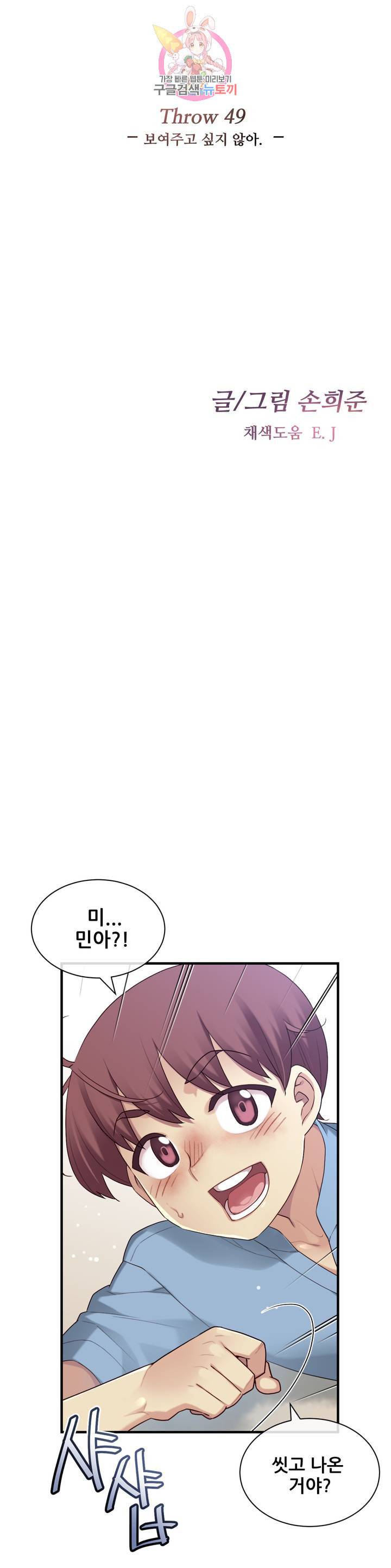 1 6 여친 49화 보여주고 싶지 않아 5