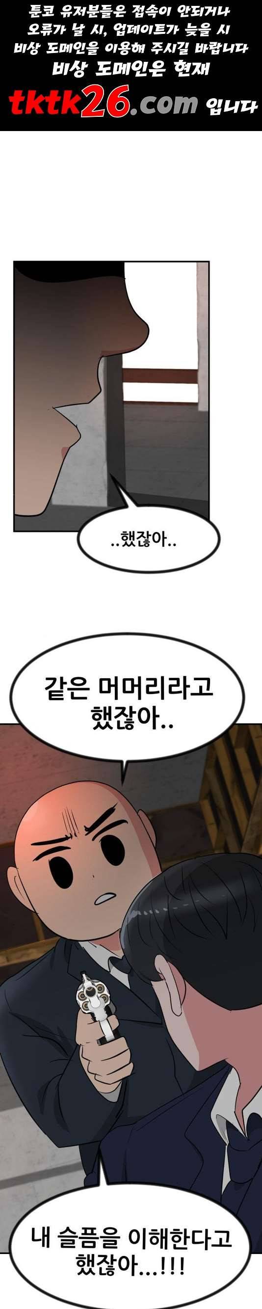 사장님을 잠금해제 33화 1