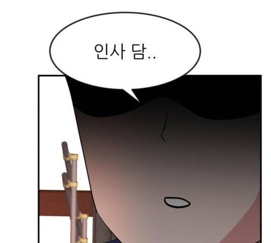 사장님을 잠금해제 33화 6