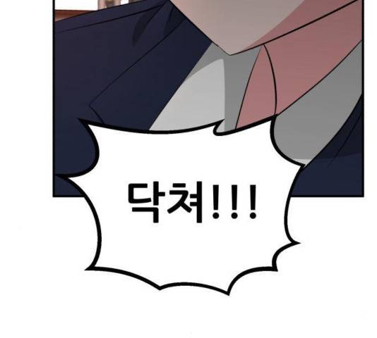 사장님을 잠금해제 33화 7