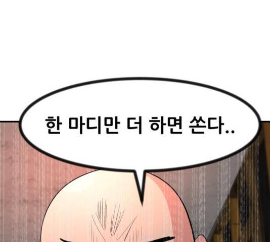 사장님을 잠금해제 33화 8