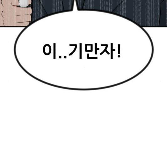 사장님을 잠금해제 33화 10