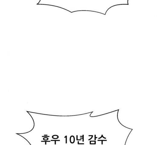 사장님을 잠금해제 33화 18