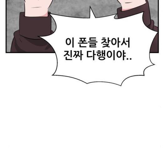 사장님을 잠금해제 33화 20