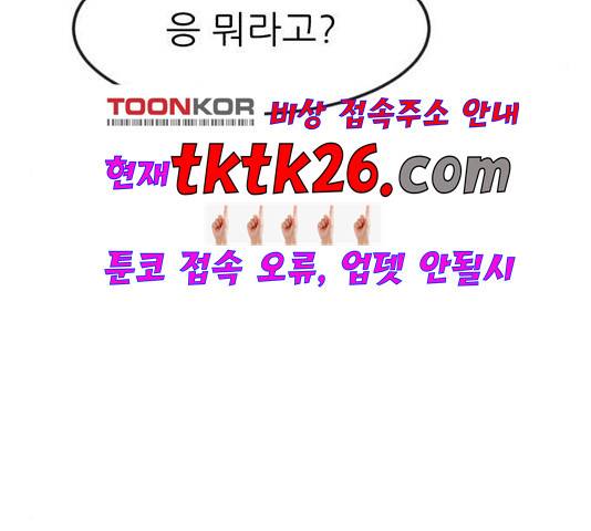사장님을 잠금해제 33화 23