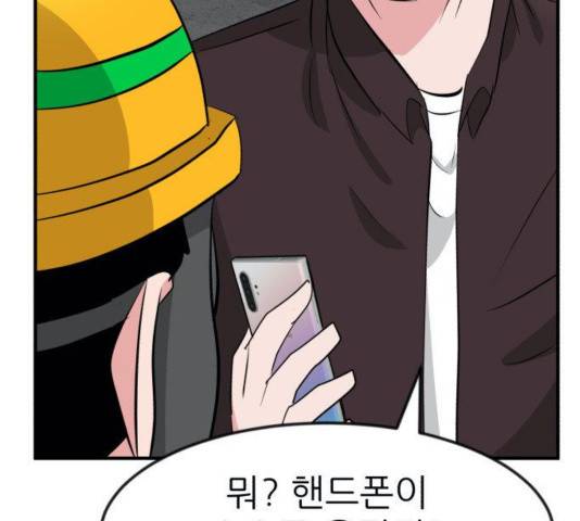 사장님을 잠금해제 33화 25