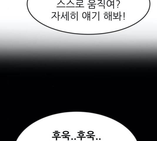 사장님을 잠금해제 33화 26