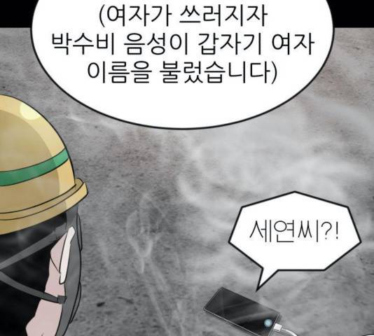 사장님을 잠금해제 33화 27