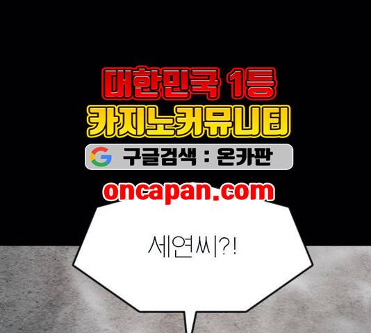 사장님을 잠금해제 33화 29
