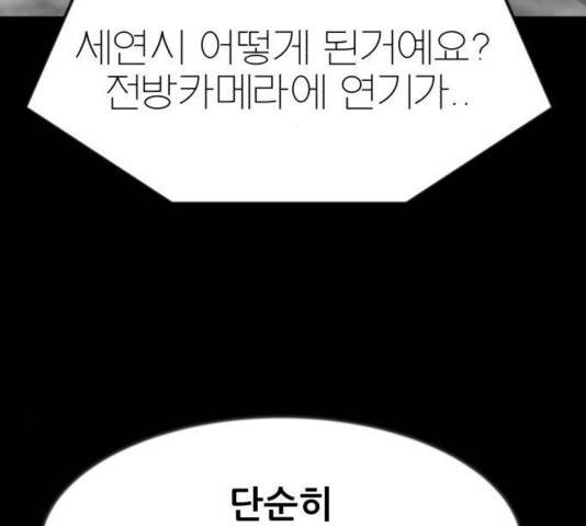사장님을 잠금해제 33화 31