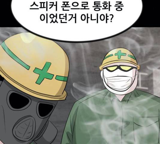 사장님을 잠금해제 33화 32
