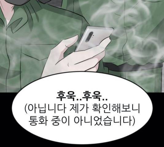 사장님을 잠금해제 33화 33
