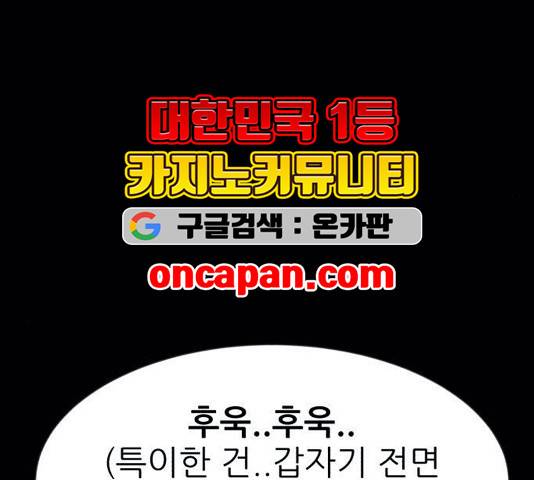 사장님을 잠금해제 33화 34