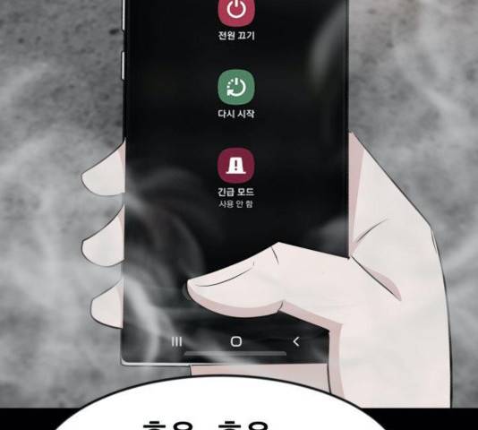 사장님을 잠금해제 33화 38