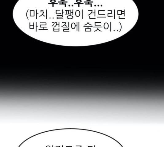 사장님을 잠금해제 33화 39