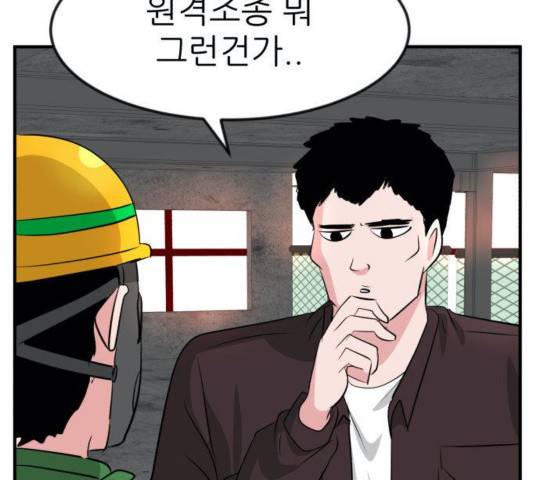 사장님을 잠금해제 33화 40