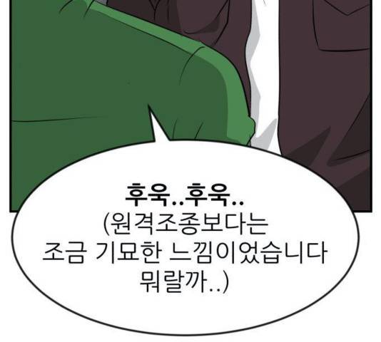 사장님을 잠금해제 33화 41