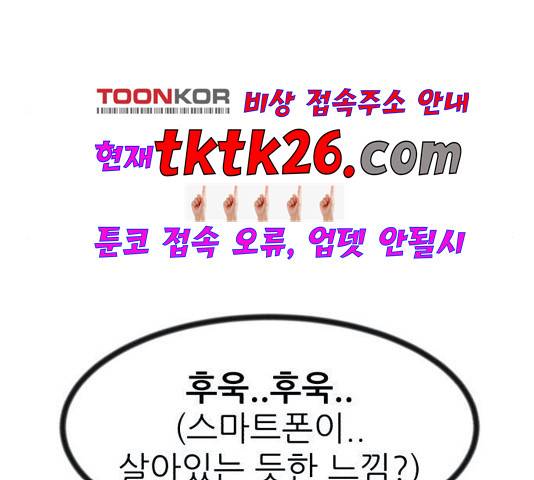 사장님을 잠금해제 33화 42