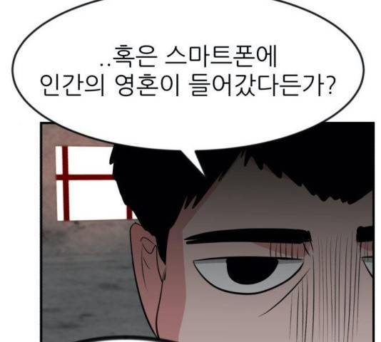 사장님을 잠금해제 33화 45