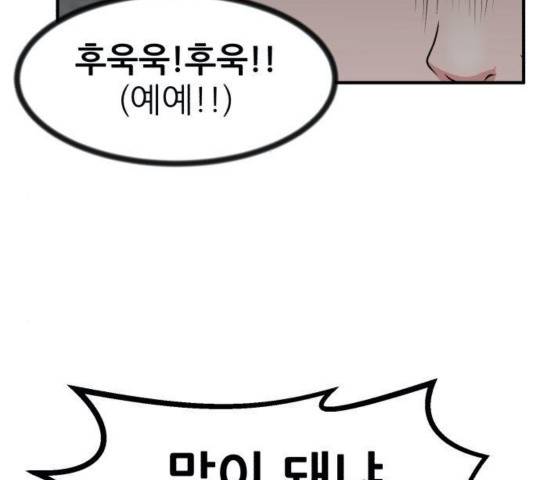 사장님을 잠금해제 33화 46