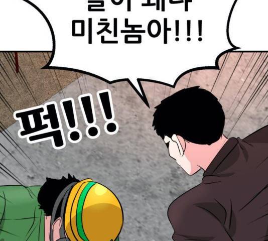 사장님을 잠금해제 33화 47