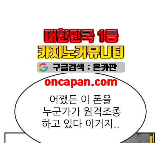 사장님을 잠금해제 33화 54