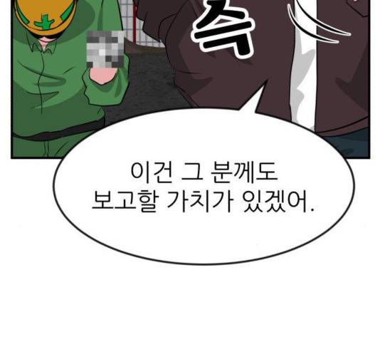 사장님을 잠금해제 33화 56