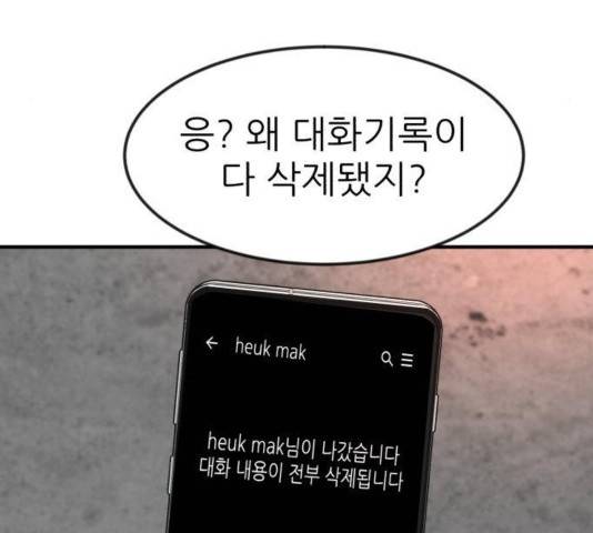 사장님을 잠금해제 33화 57