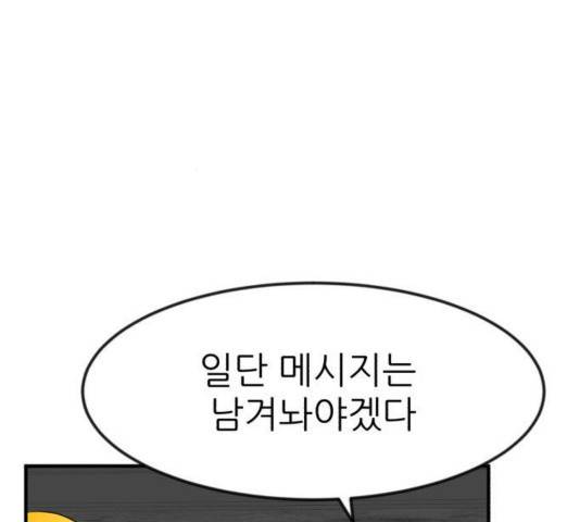 사장님을 잠금해제 33화 59