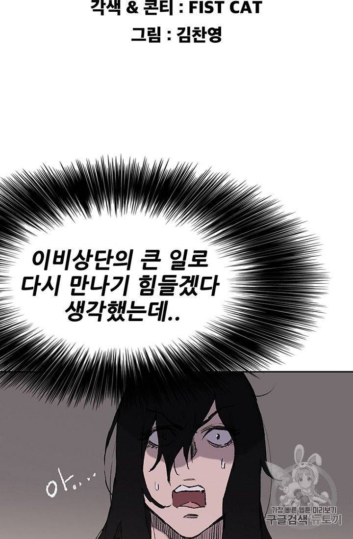 불패검선 38화 2