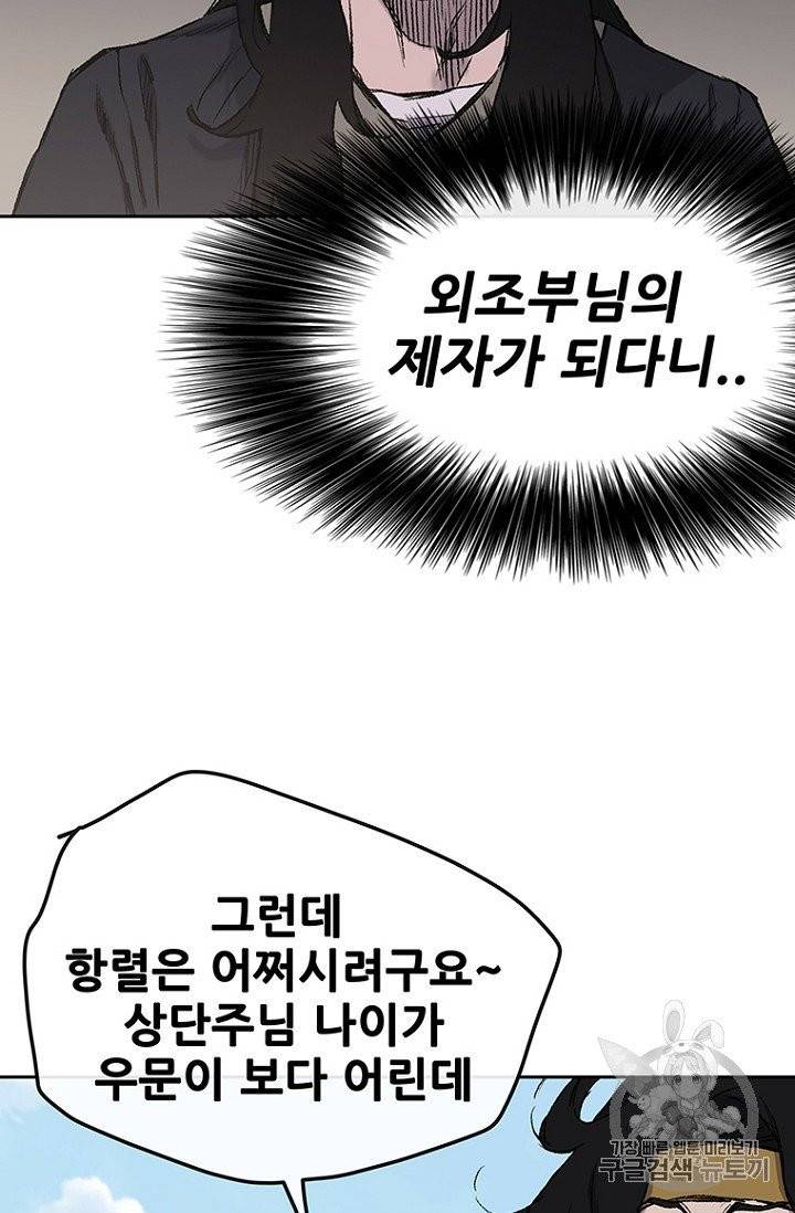 불패검선 38화 3