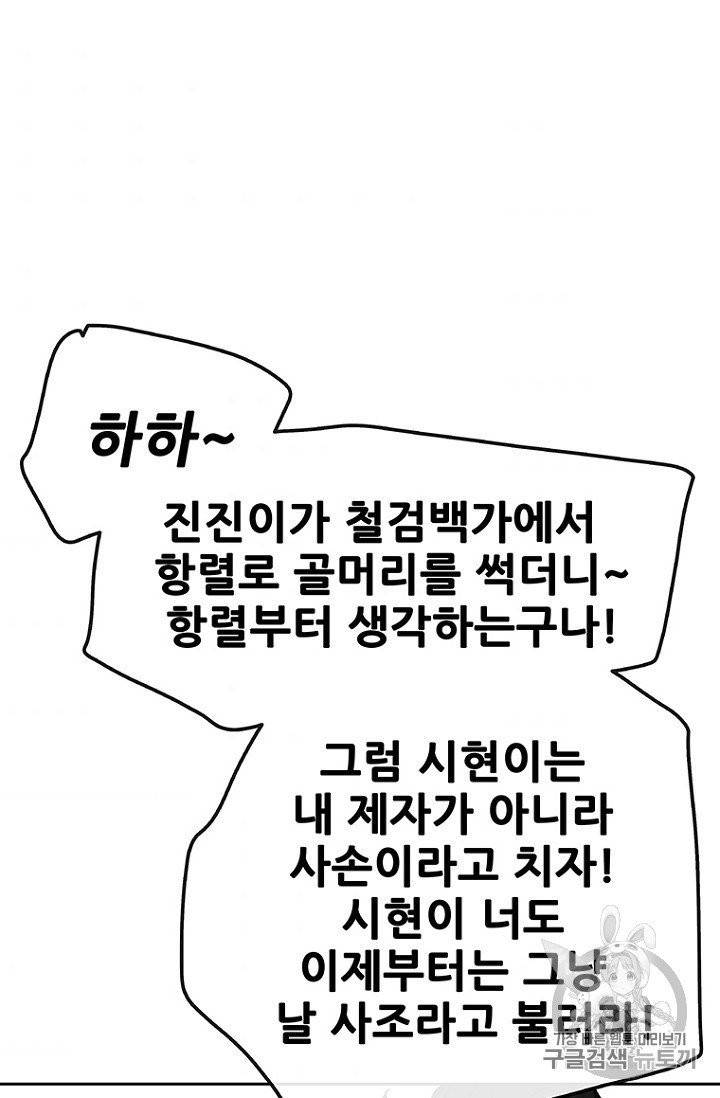 불패검선 38화 5