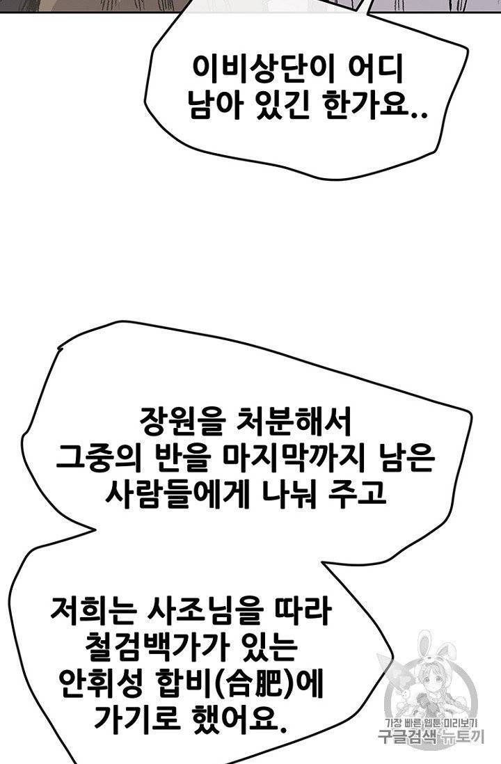 불패검선 38화 14