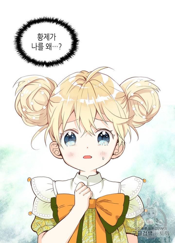 내가 딸이에요? 14화 3